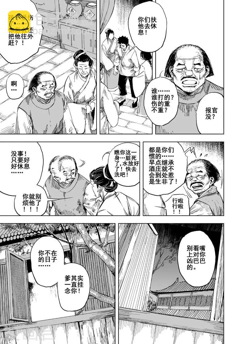 🍲钟馗传 第151话 长安3 第9页