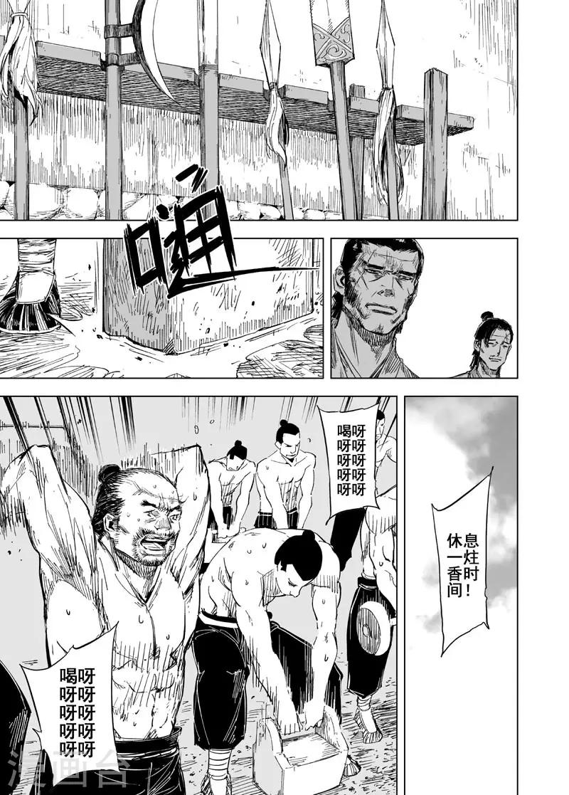🍲钟馗传 第153话 白鹿书院2 第1页