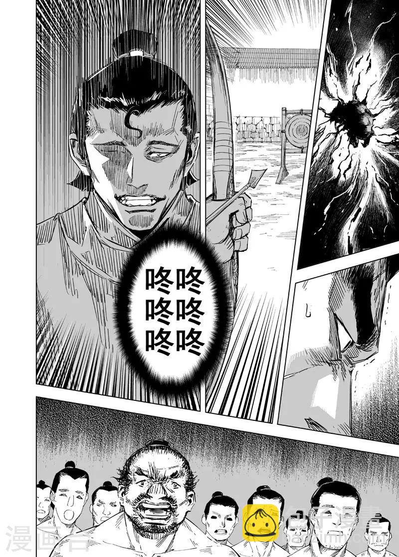 🍲钟馗传 第153话 白鹿书院2 第12页