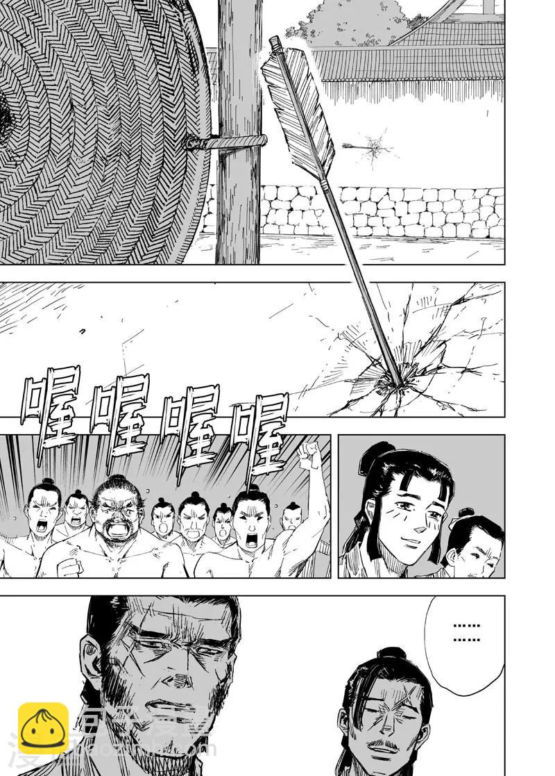 🍲钟馗传 第153话 白鹿书院2 第14页