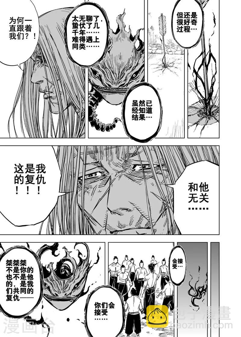 🍲钟馗传 第153话 白鹿书院2 第16页