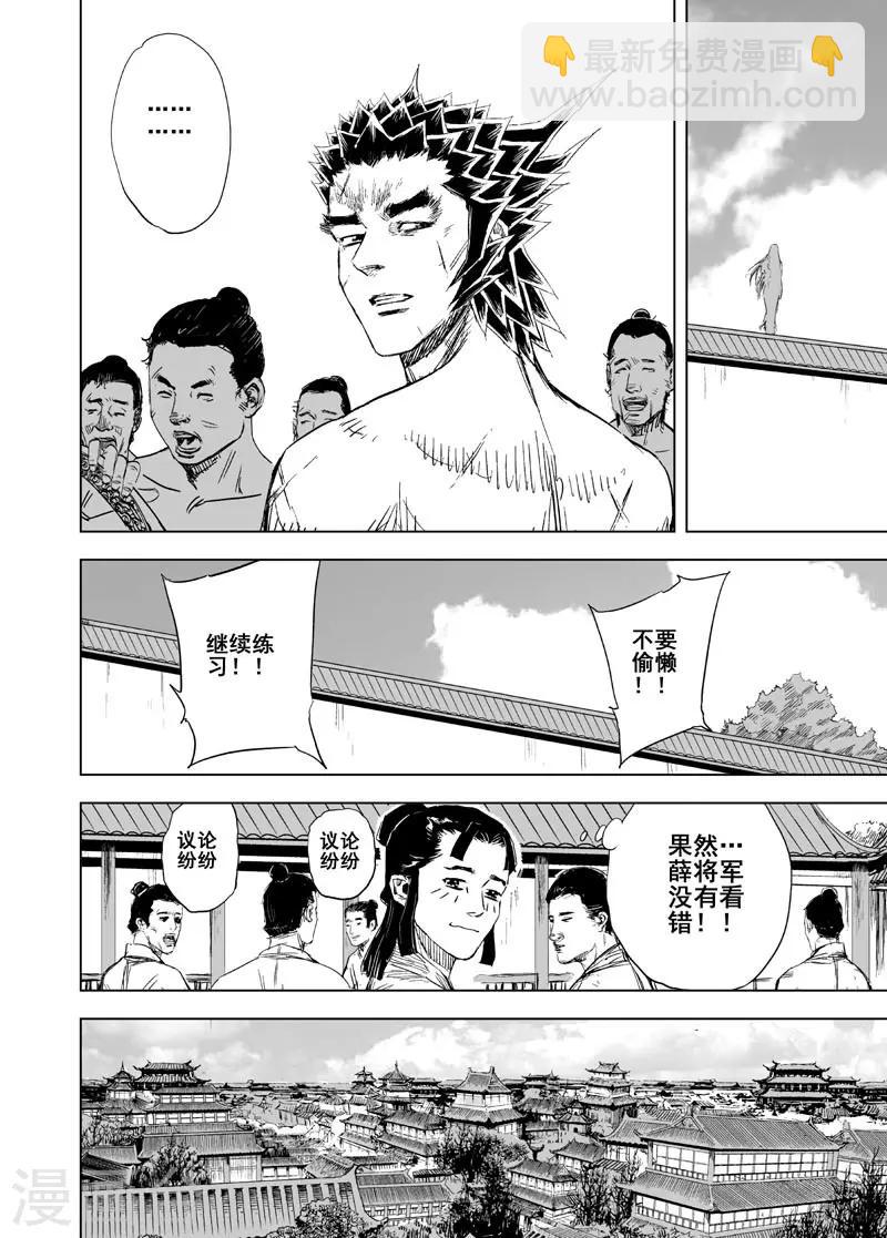 🍲钟馗传 第153话 白鹿书院2 第17页