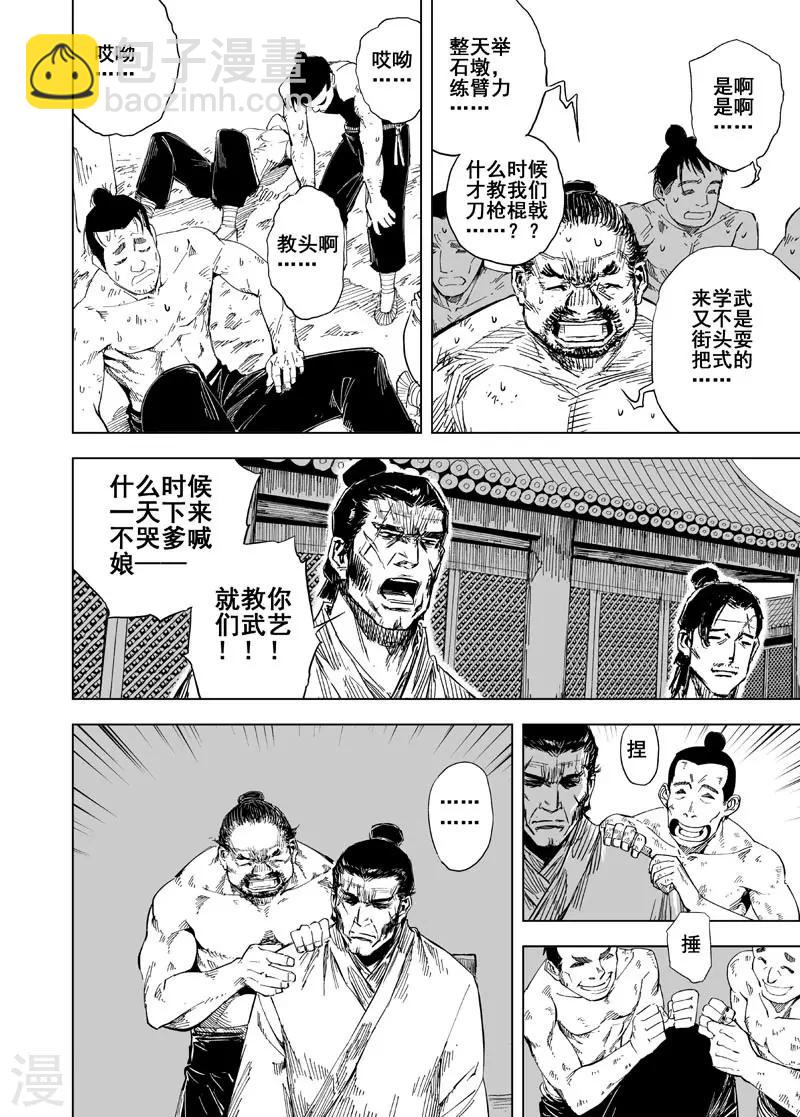 🍲钟馗传 第153话 白鹿书院2 第2页
