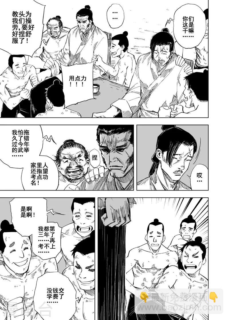 🍲钟馗传 第153话 白鹿书院2 第3页