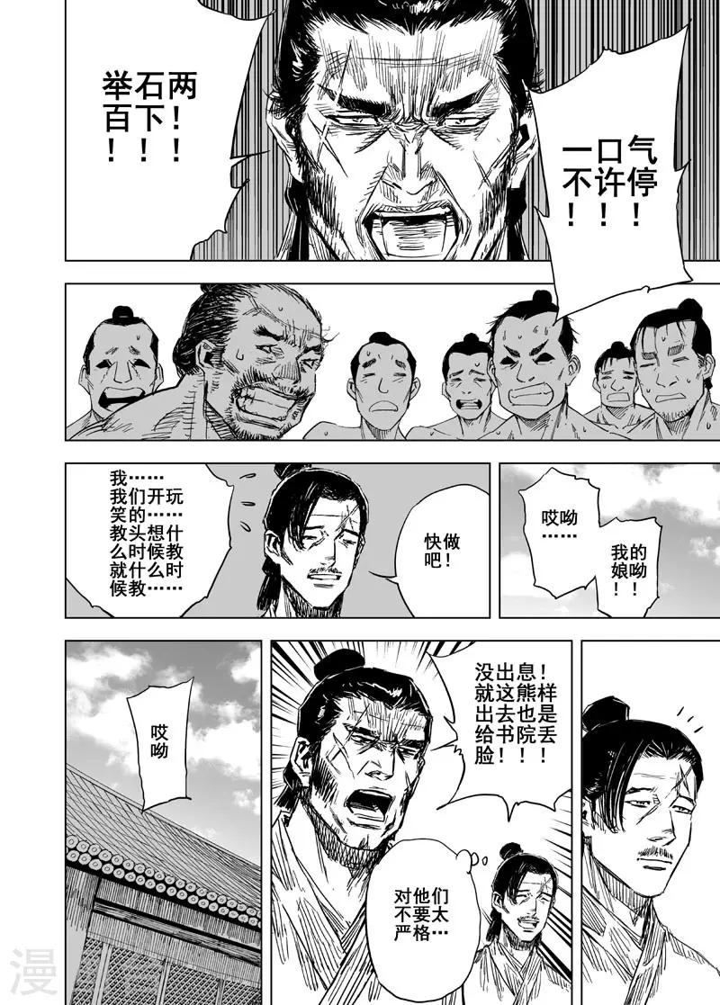 🍲钟馗传 第153话 白鹿书院2 第4页