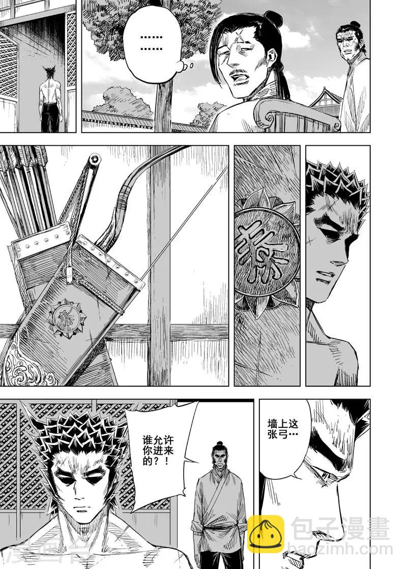 🍲钟馗传 第153话 白鹿书院2 第5页