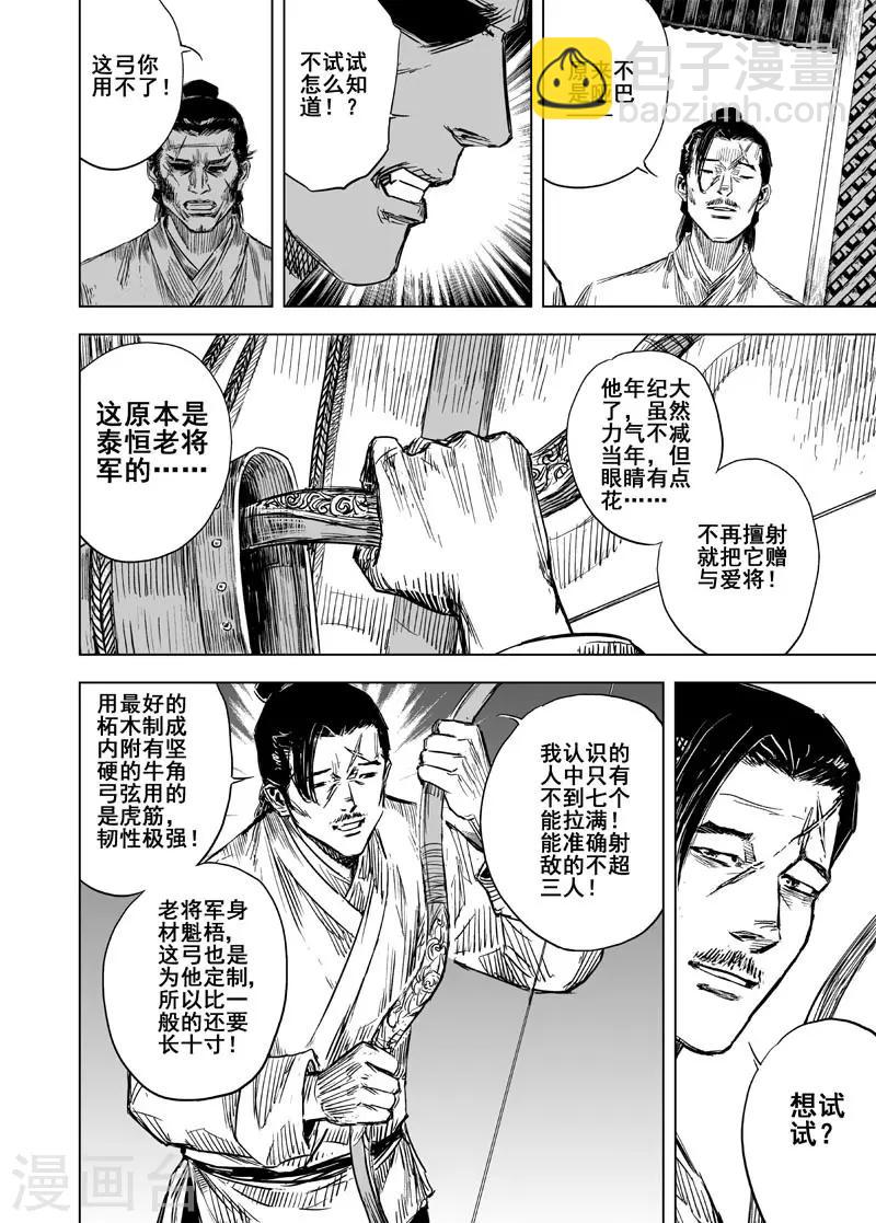 🍲钟馗传 第153话 白鹿书院2 第6页