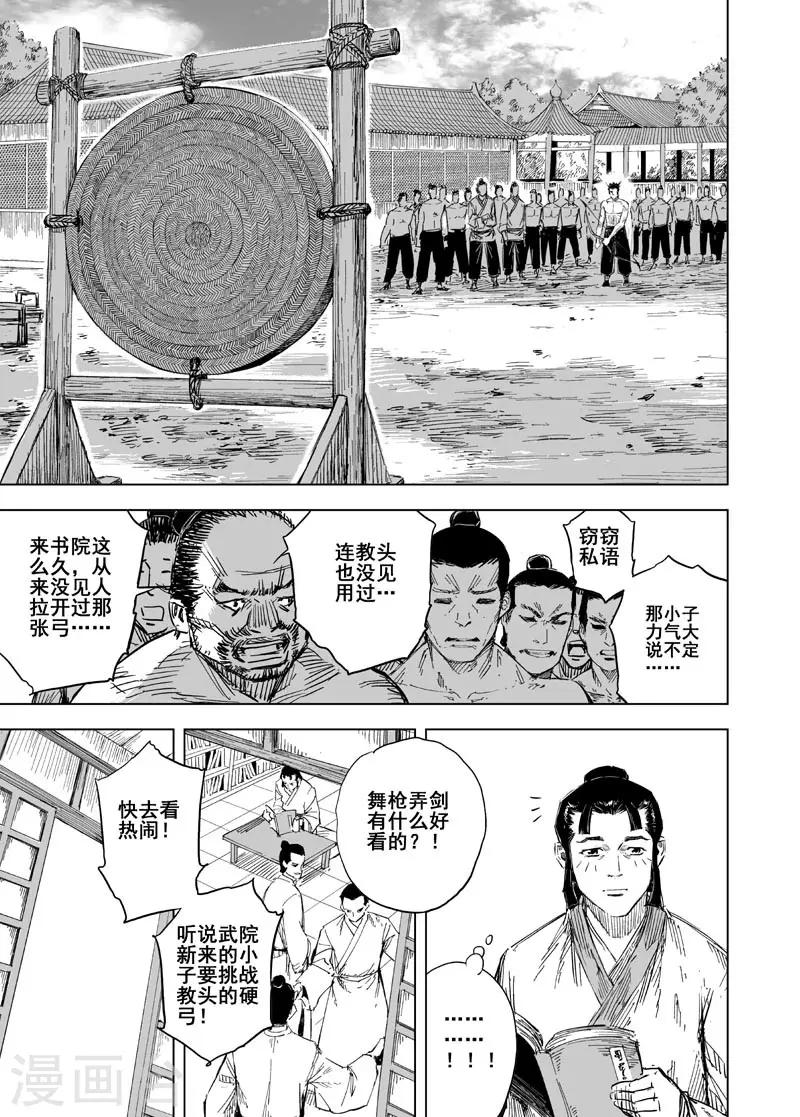 🍲钟馗传 第153话 白鹿书院2 第7页