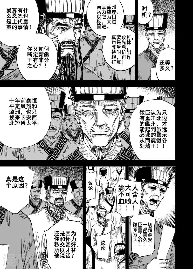 🍲钟馗传 第155话 神迹一1 第10页