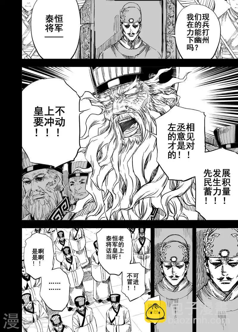 🍲钟馗传 第155话 神迹一1 第11页
