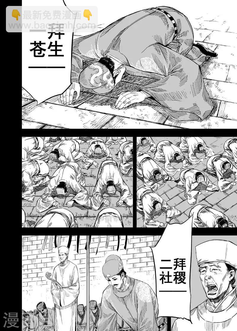 🍲钟馗传 第155话 神迹一1 第17页