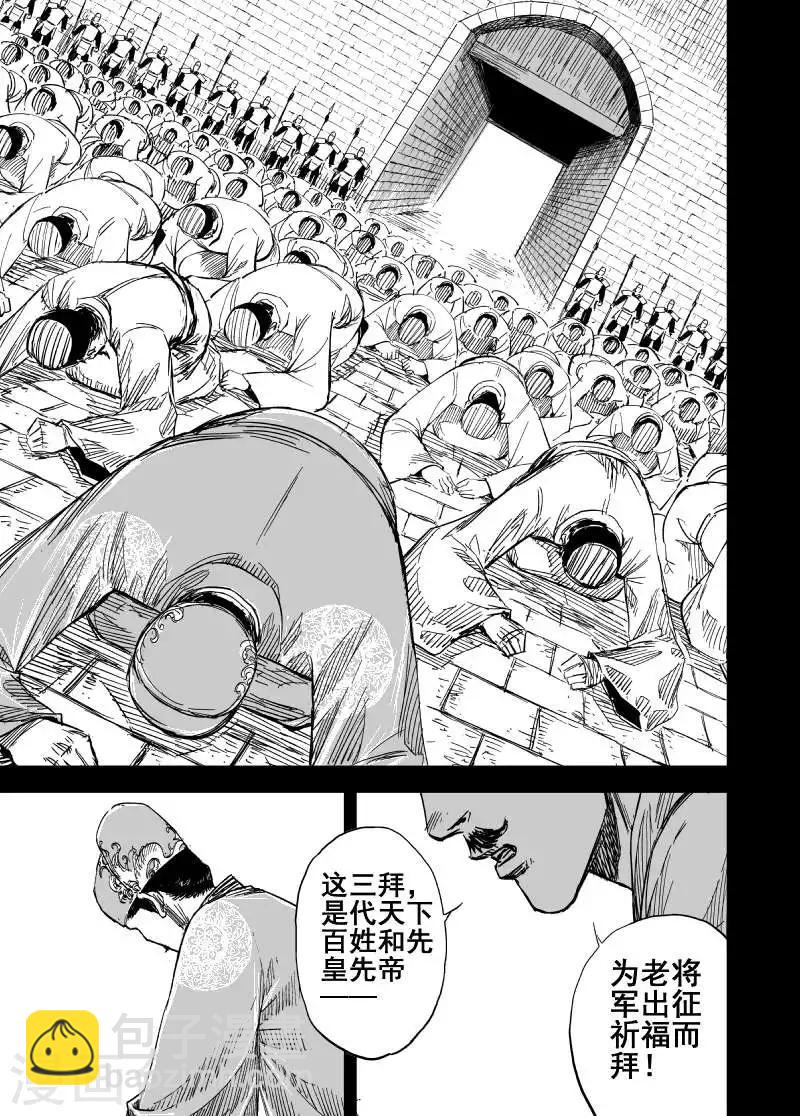 🍲钟馗传 第155话 神迹一1 第20页