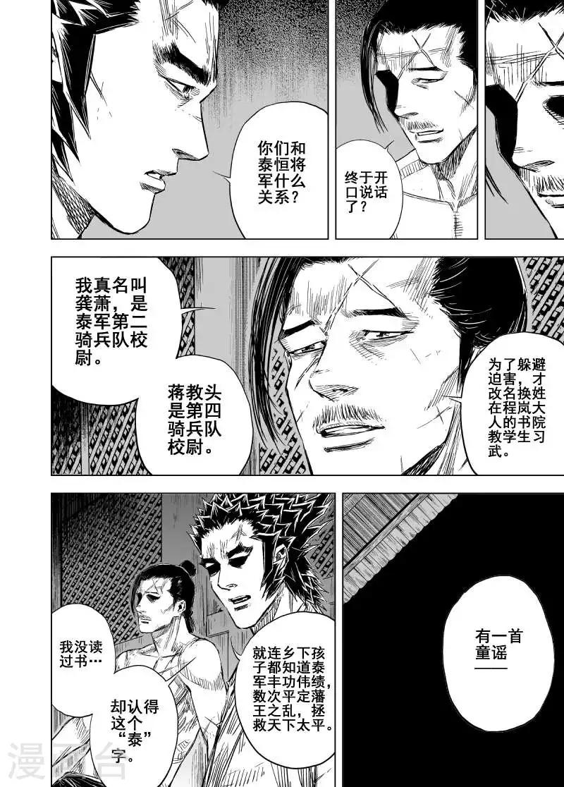 🍲钟馗传 第155话 神迹一1 第7页
