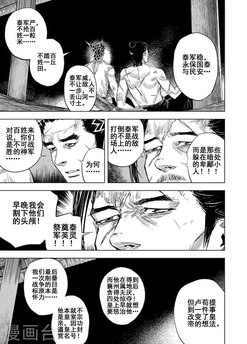 🍲钟馗传 第155话 神迹一1 第8页