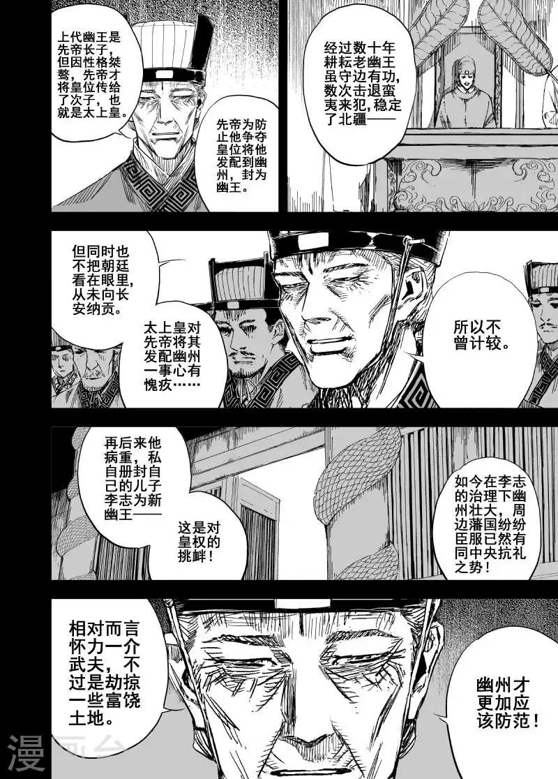 🍲钟馗传 第155话 神迹一1 第9页