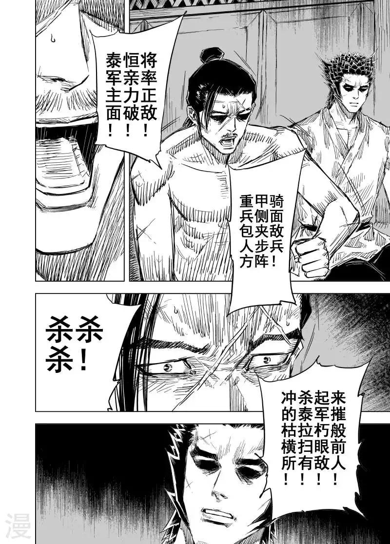 🍲钟馗传 第157话 神迹一3 第12页