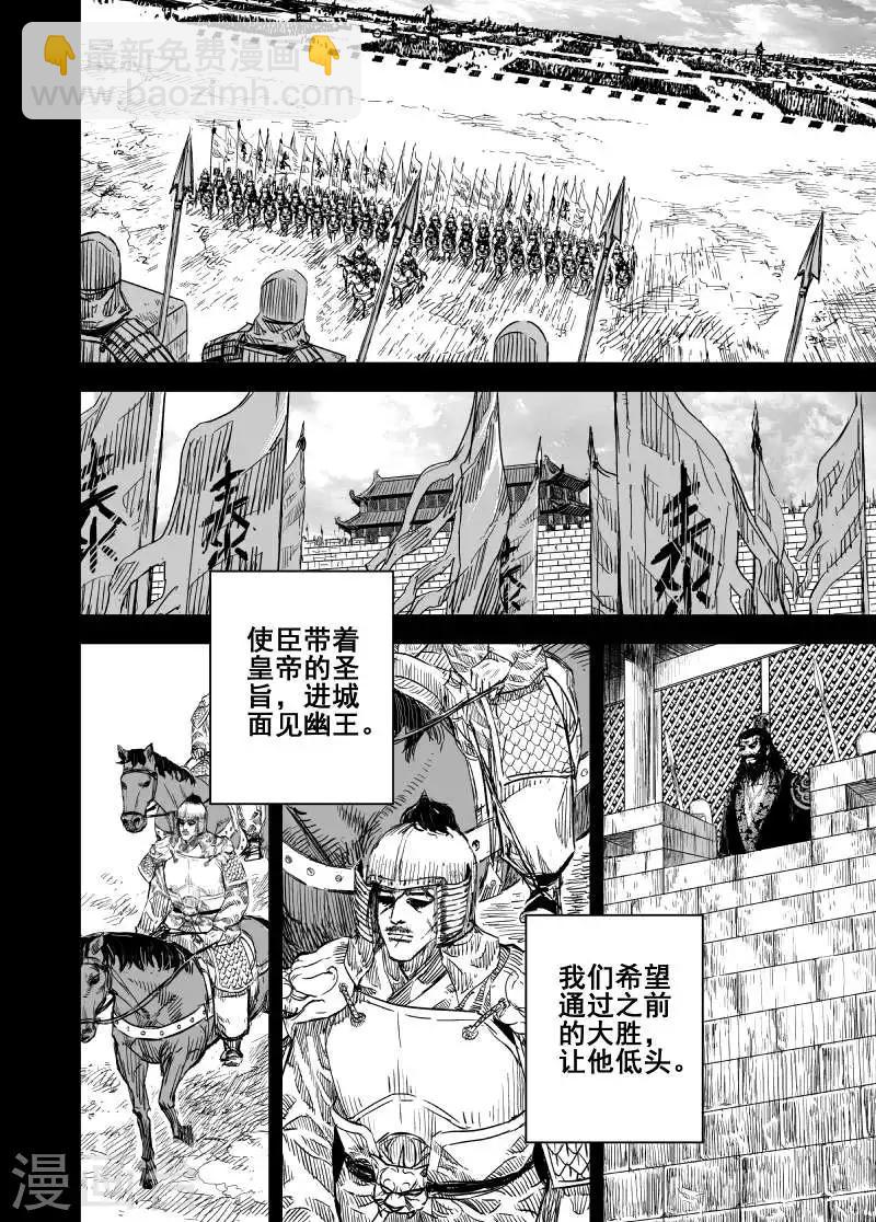 🍲钟馗传 第157话 神迹一3 第16页