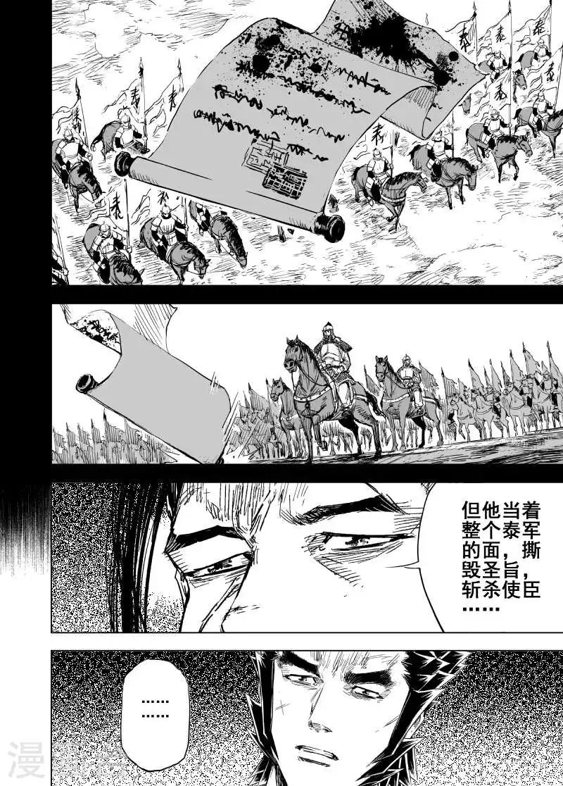 🍲钟馗传 第157话 神迹一3 第20页