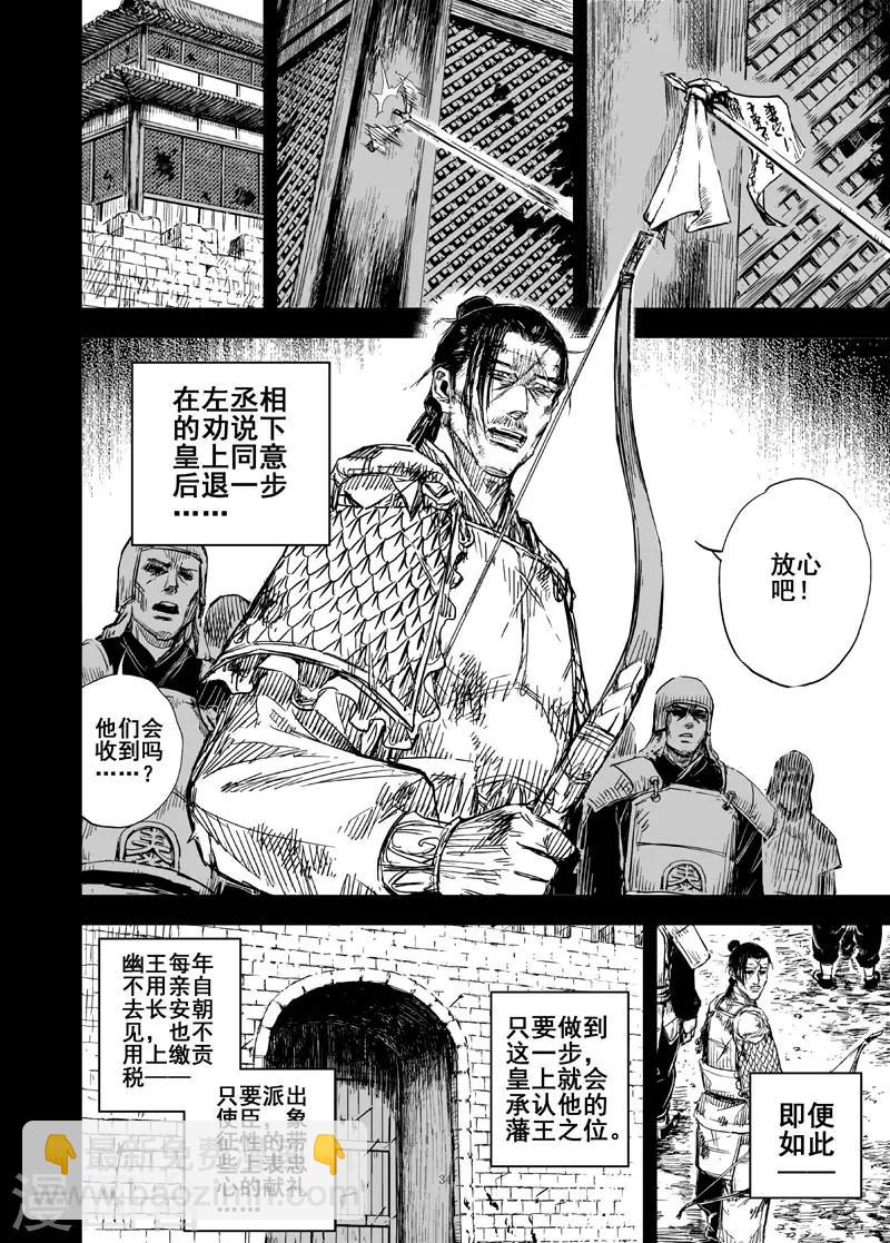🍲钟馗传 第159话 神迹二2 第12页