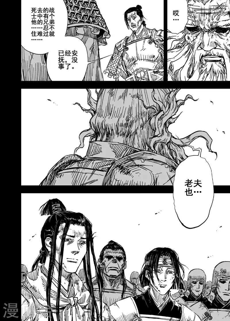 🍲钟馗传 第159话 神迹二2 第20页