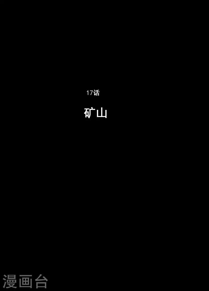 🍲钟馗传 第17话 矿山 第1页