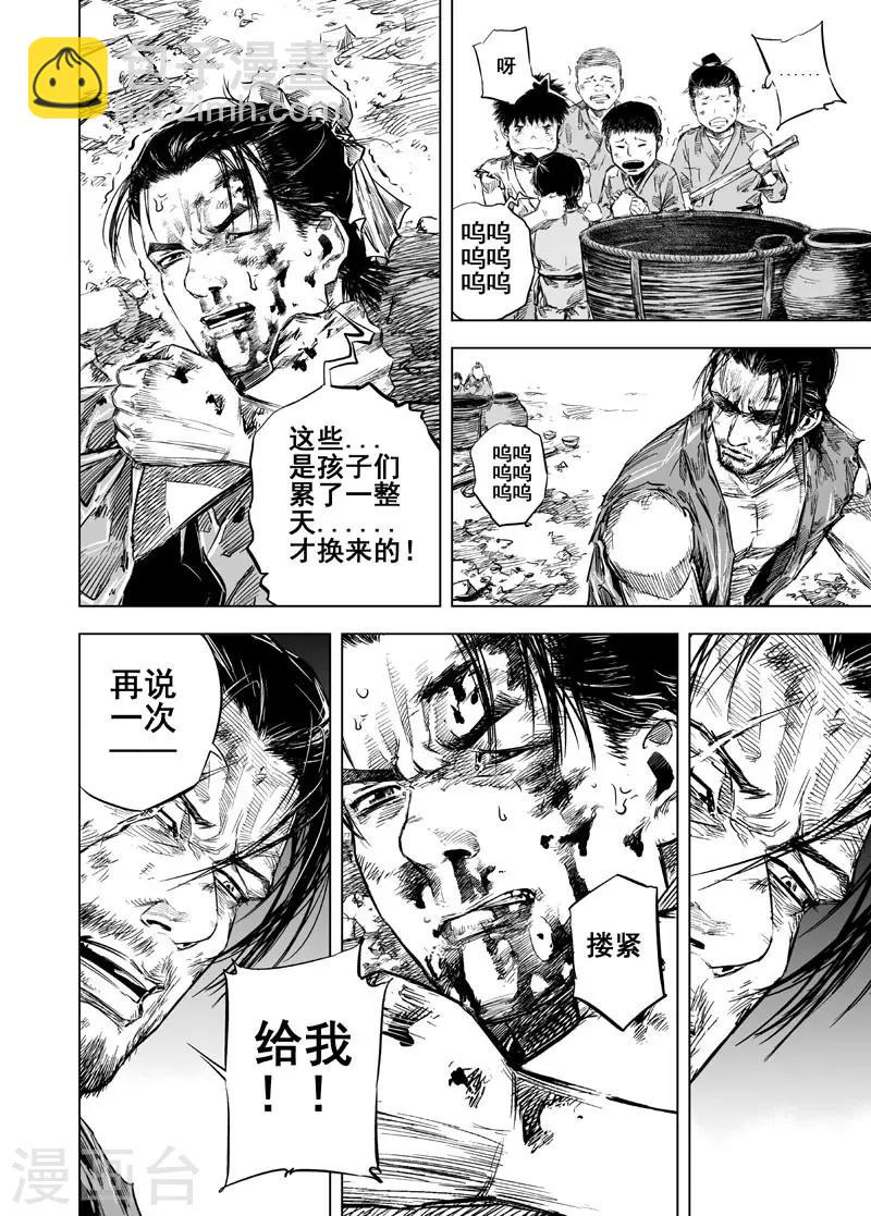 🍲钟馗传 第17话 矿山 第14页