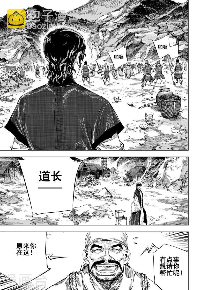 🍲钟馗传 第17话 矿山 第17页