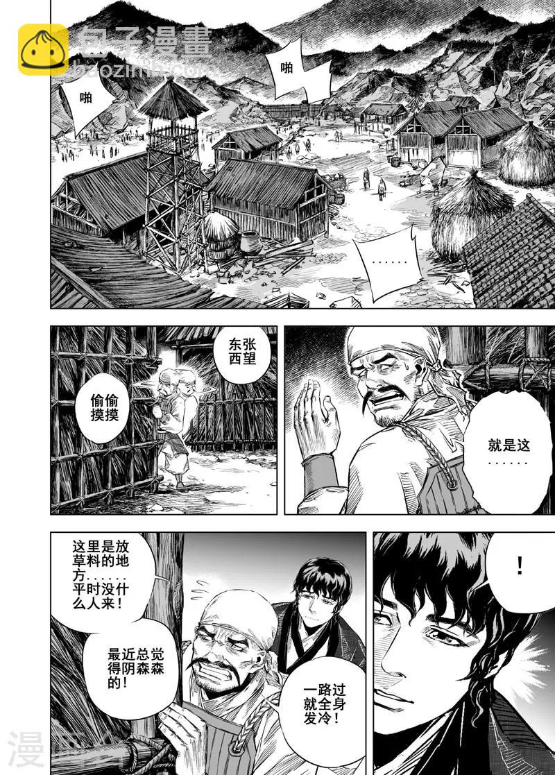 🍲钟馗传 第17话 矿山 第18页