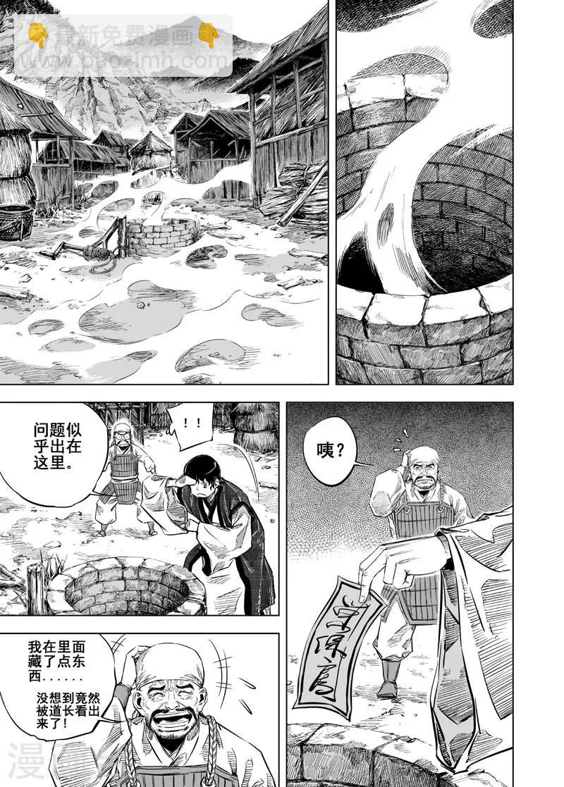 🍲钟馗传 第17话 矿山 第19页