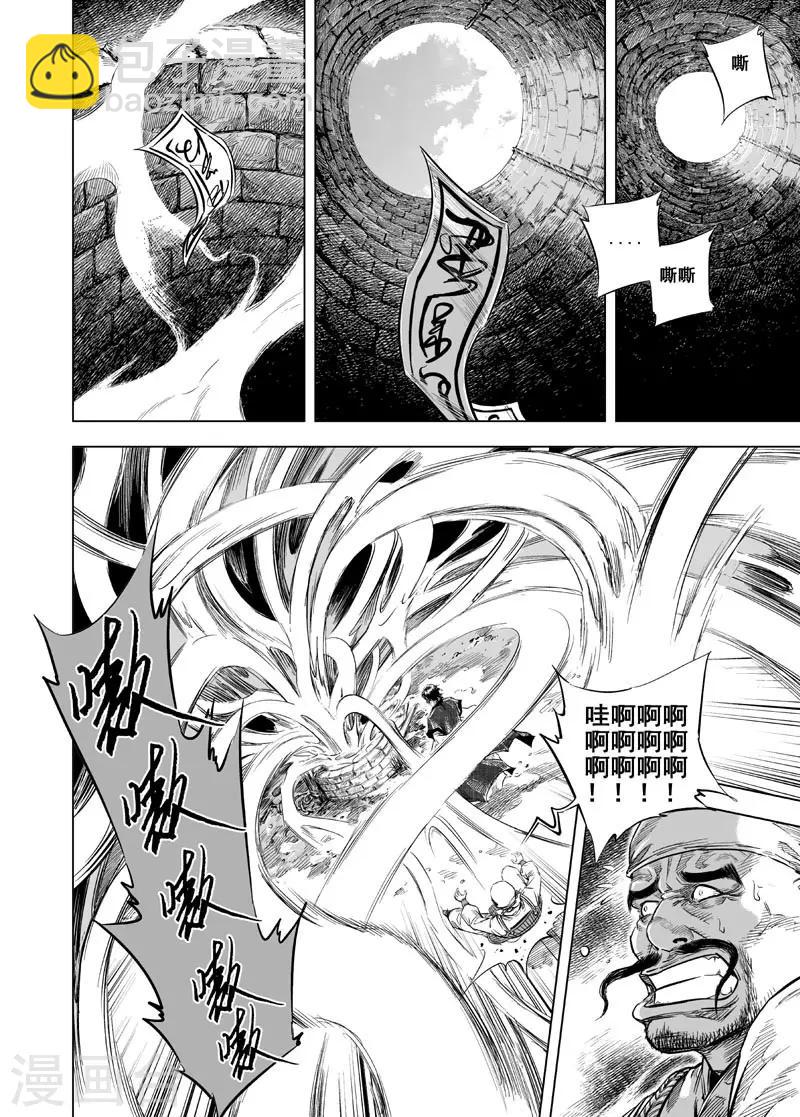 🍲钟馗传 第17话 矿山 第20页