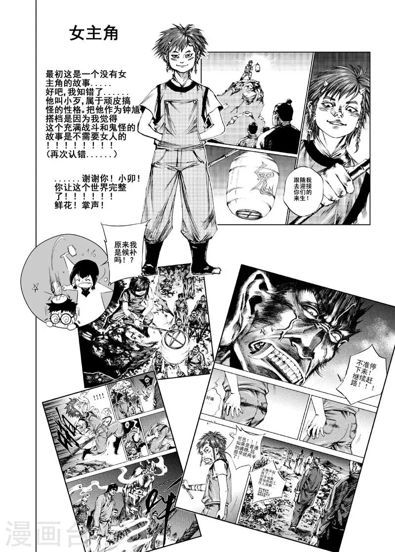 🍲钟馗传 第17话 矿山 第29页