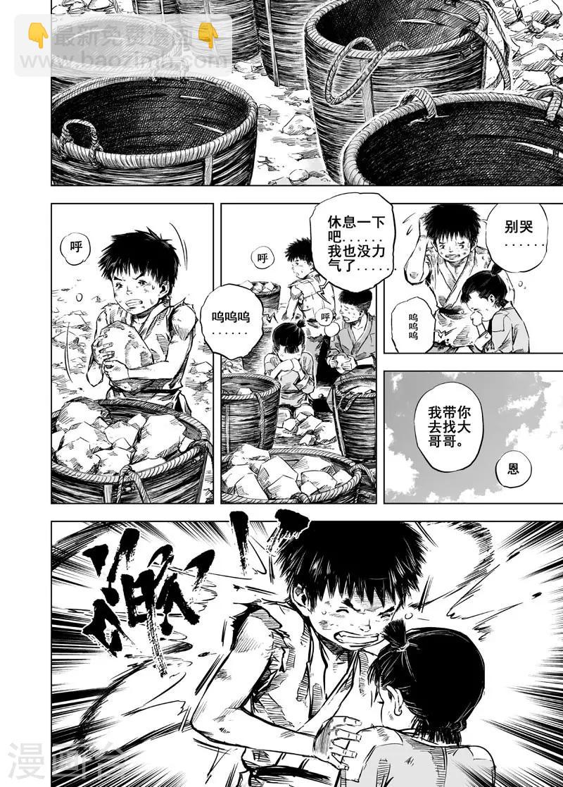 🍲钟馗传 第17话 矿山 第4页