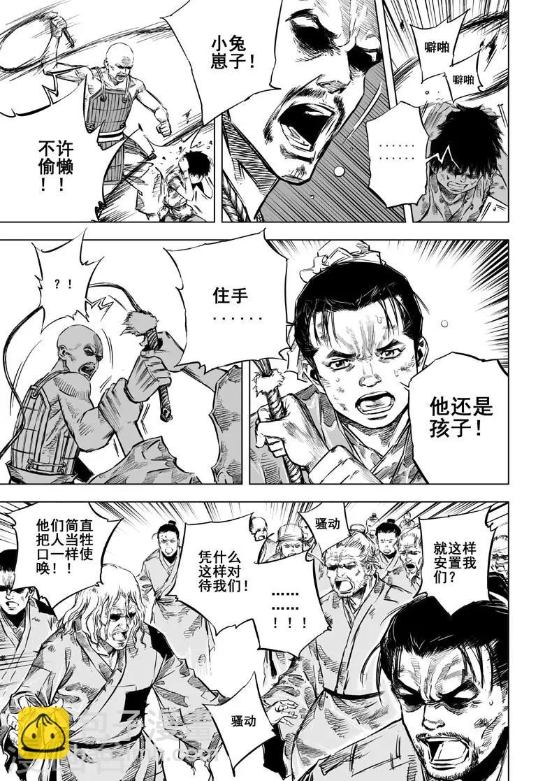 🍲钟馗传 第17话 矿山 第5页