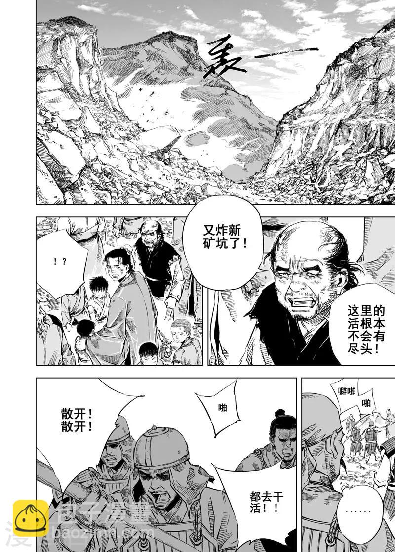 🍲钟馗传 第17话 矿山 第8页