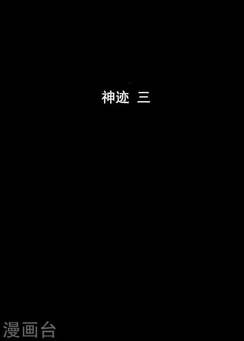 🍲钟馗传 第161话 神迹三1 第1页