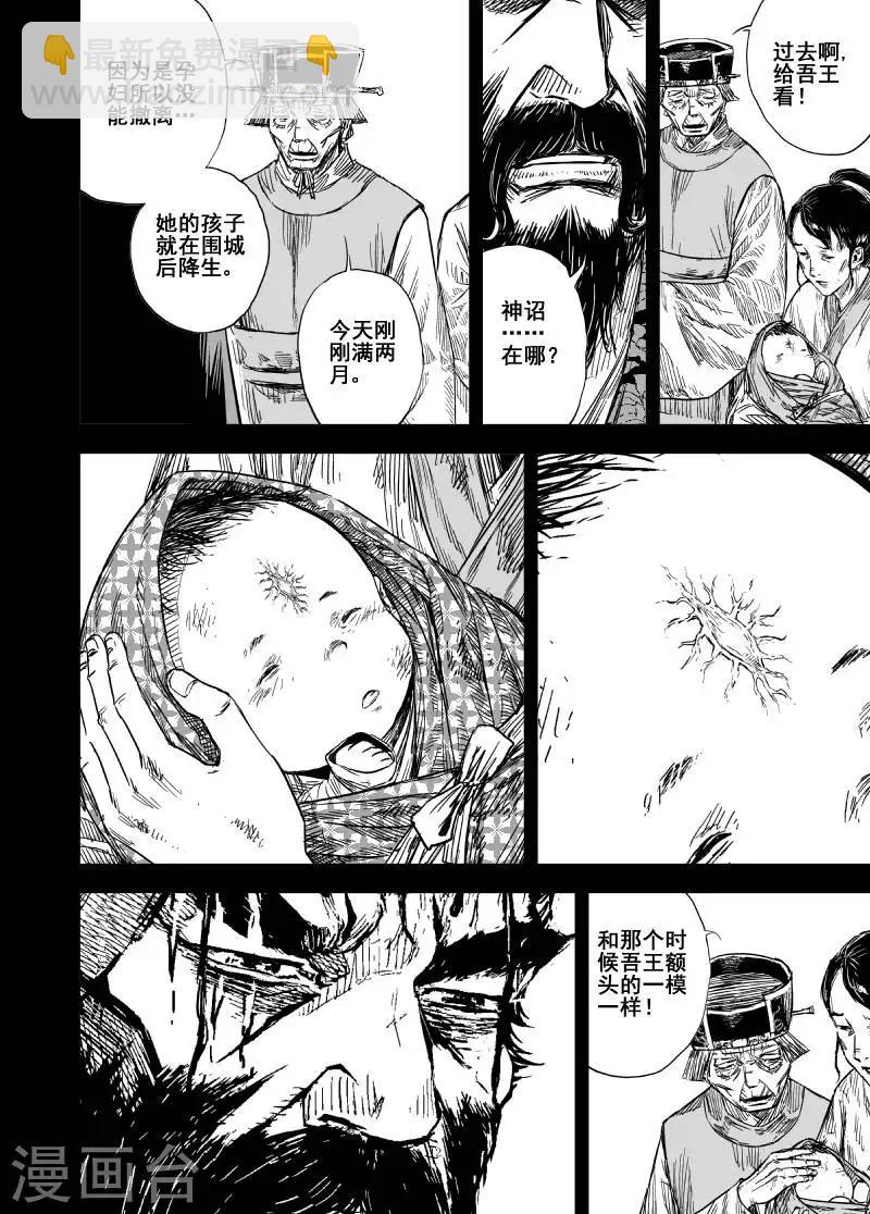 🍲钟馗传 第161话 神迹三1 第12页