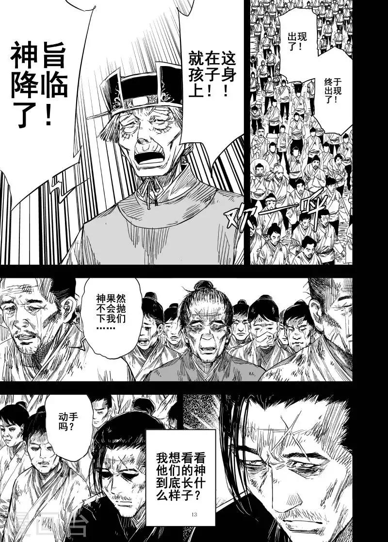 🍲钟馗传 第161话 神迹三1 第13页