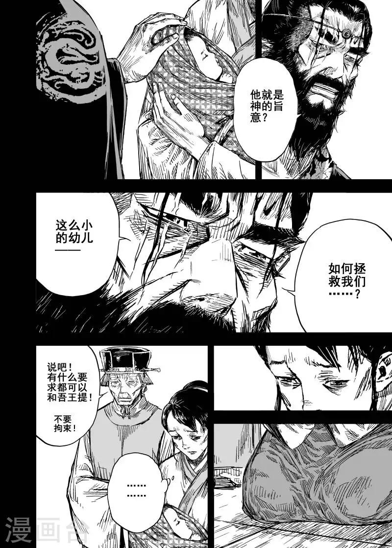 🍲钟馗传 第161话 神迹三1 第14页