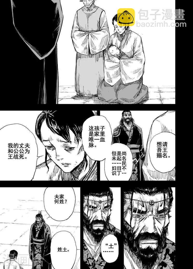 🍲钟馗传 第161话 神迹三1 第15页