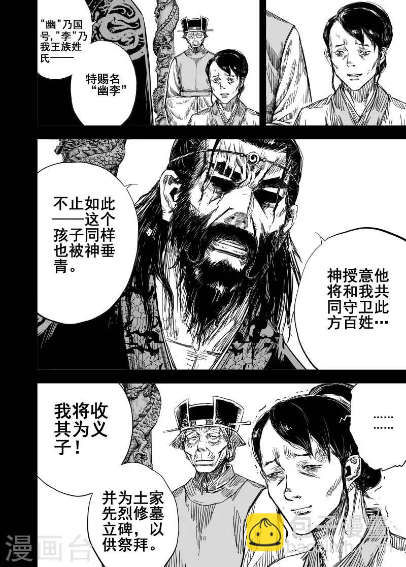 🍲钟馗传 第161话 神迹三1 第16页