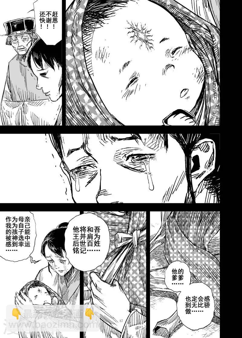 🍲钟馗传 第161话 神迹三1 第17页