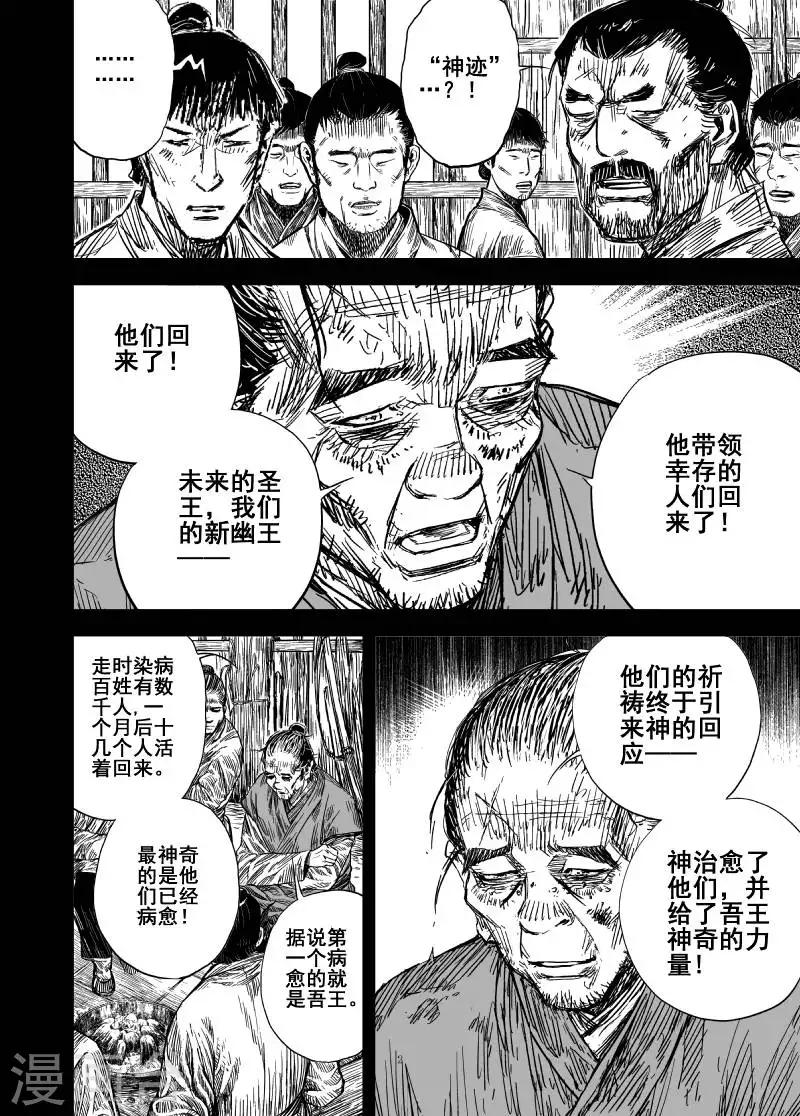 🍲钟馗传 第161话 神迹三1 第2页