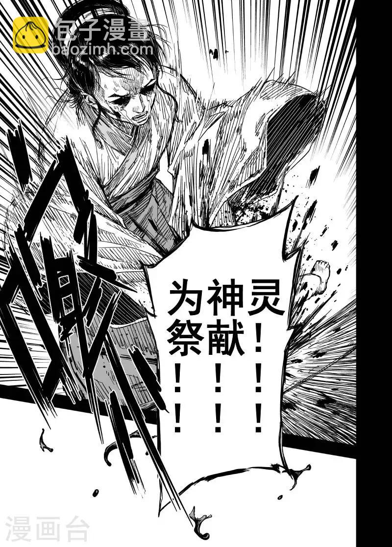 🍲钟馗传 第161话 神迹三1 第20页