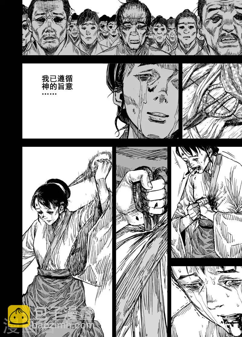 🍲钟馗传 第161话 神迹三1 第21页