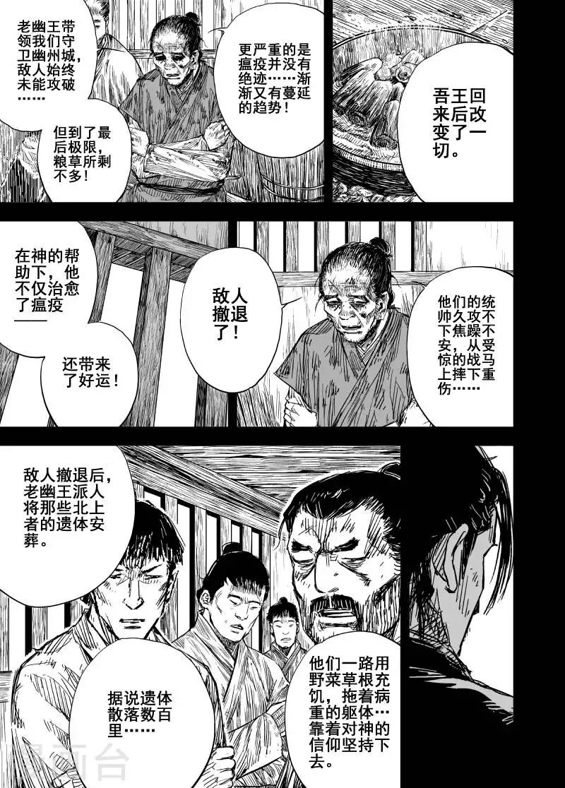 🍲钟馗传 第161话 神迹三1 第3页