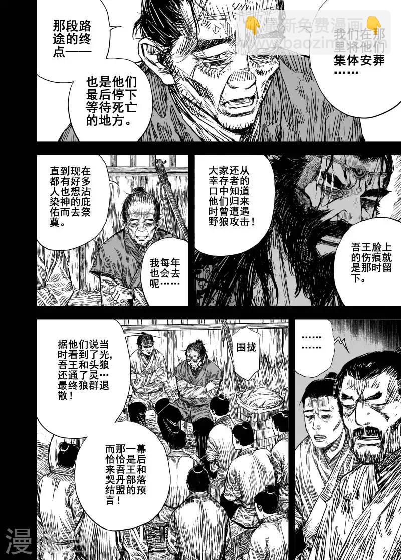 🍲钟馗传 第161话 神迹三1 第4页
