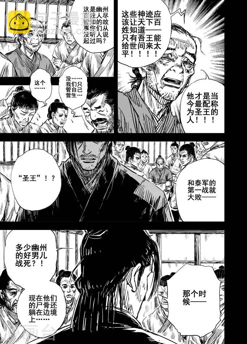 🍲钟馗传 第161话 神迹三1 第5页