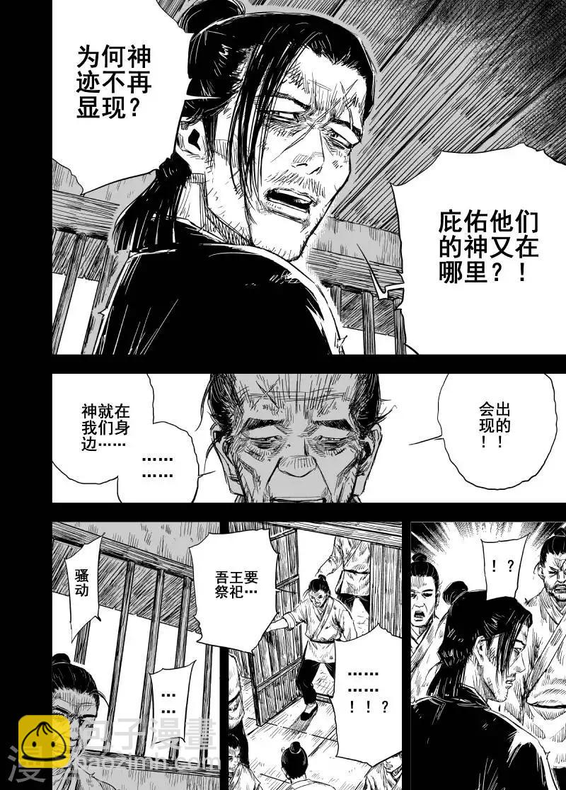 🍲钟馗传 第161话 神迹三1 第6页