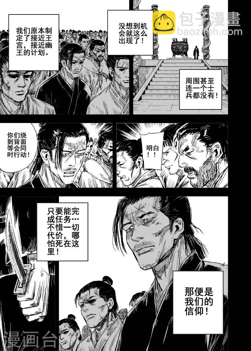 🍲钟馗传 第161话 神迹三1 第9页