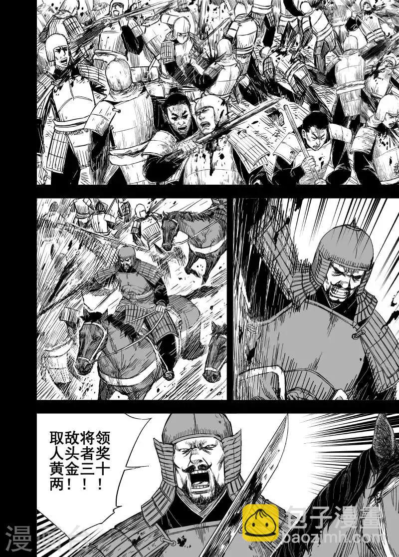 🍲钟馗传 第165话 洪流2 第10页